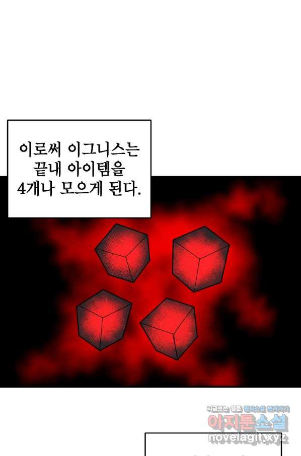 드래곤에고 시즌2 31화 - 웹툰 이미지 48