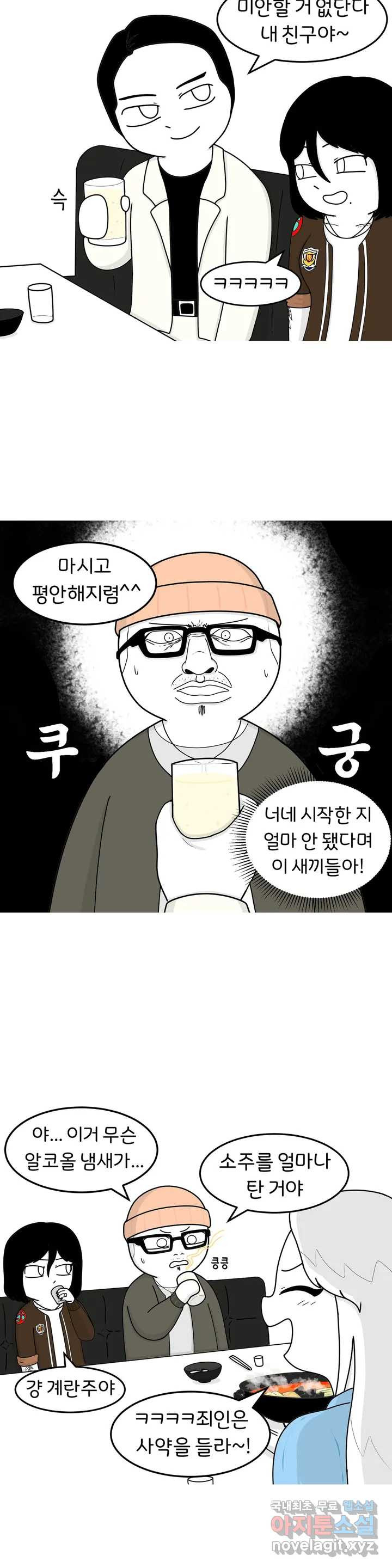 매운맛 커플 8화 술자리 上 - 웹툰 이미지 8