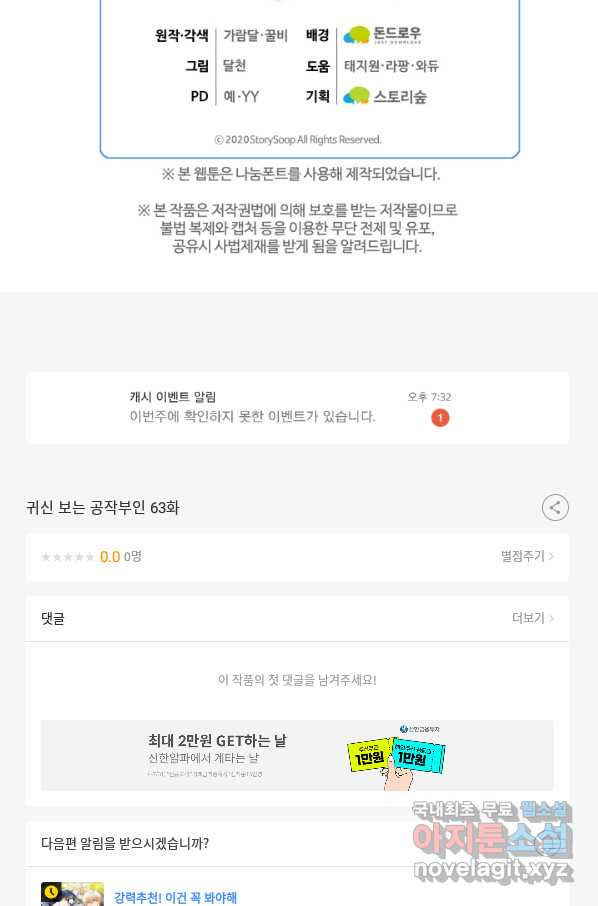 귀신 보는 공작부인 63화 - 웹툰 이미지 69