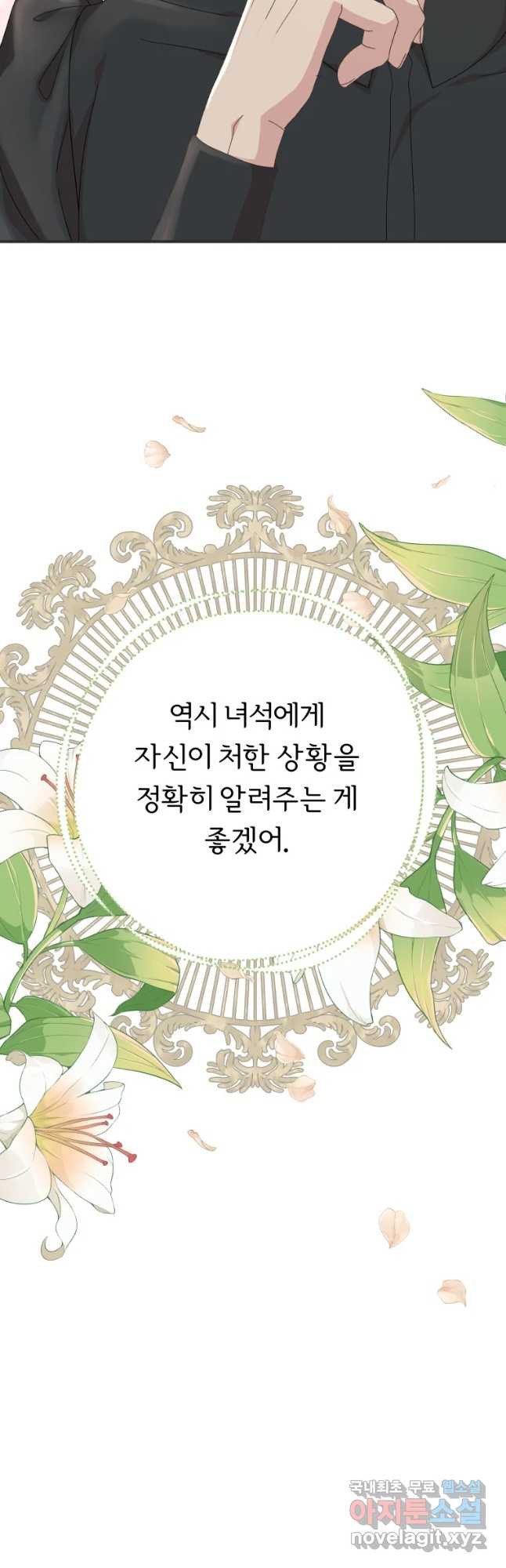 늑대 대공의 반려인간 10화 - 웹툰 이미지 13