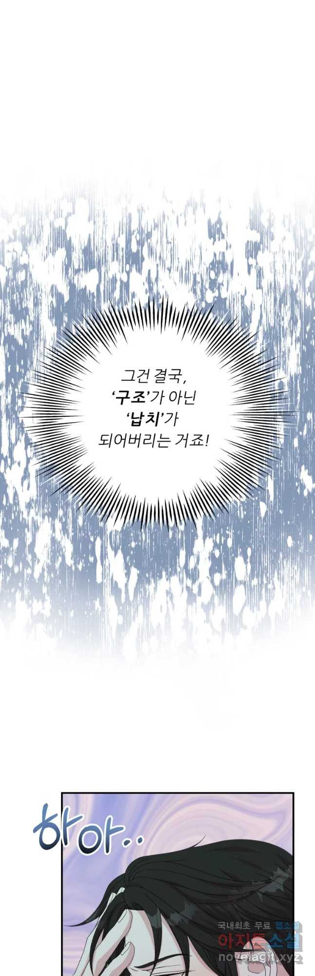 늑대 대공의 반려인간 10화 - 웹툰 이미지 21