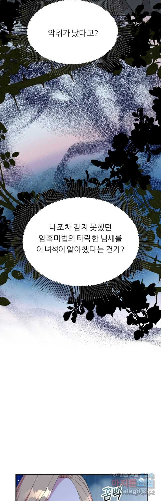 늑대 대공의 반려인간 10화 - 웹툰 이미지 33