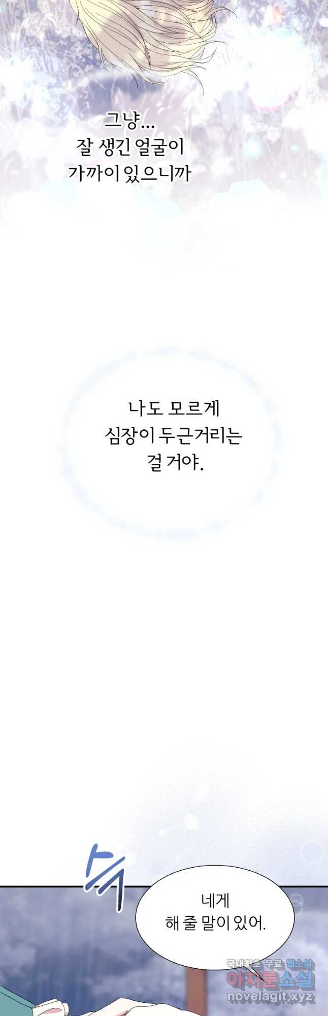 늑대 대공의 반려인간 10화 - 웹툰 이미지 37