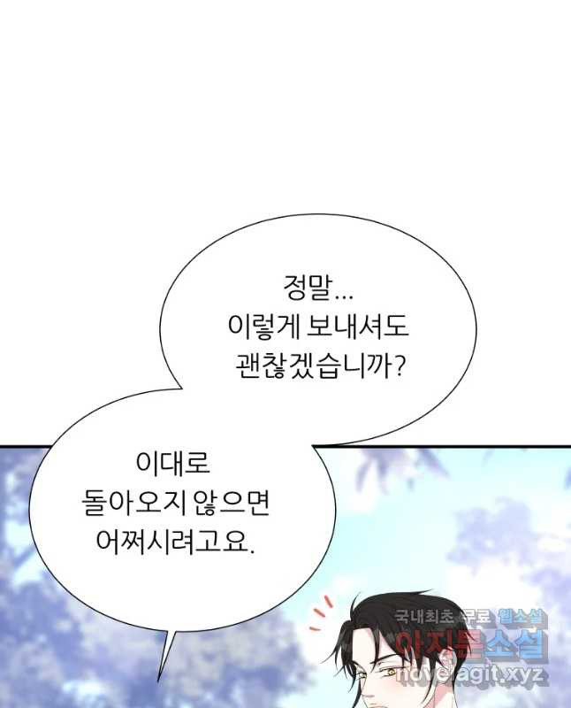 늑대 대공의 반려인간 10화 - 웹툰 이미지 60