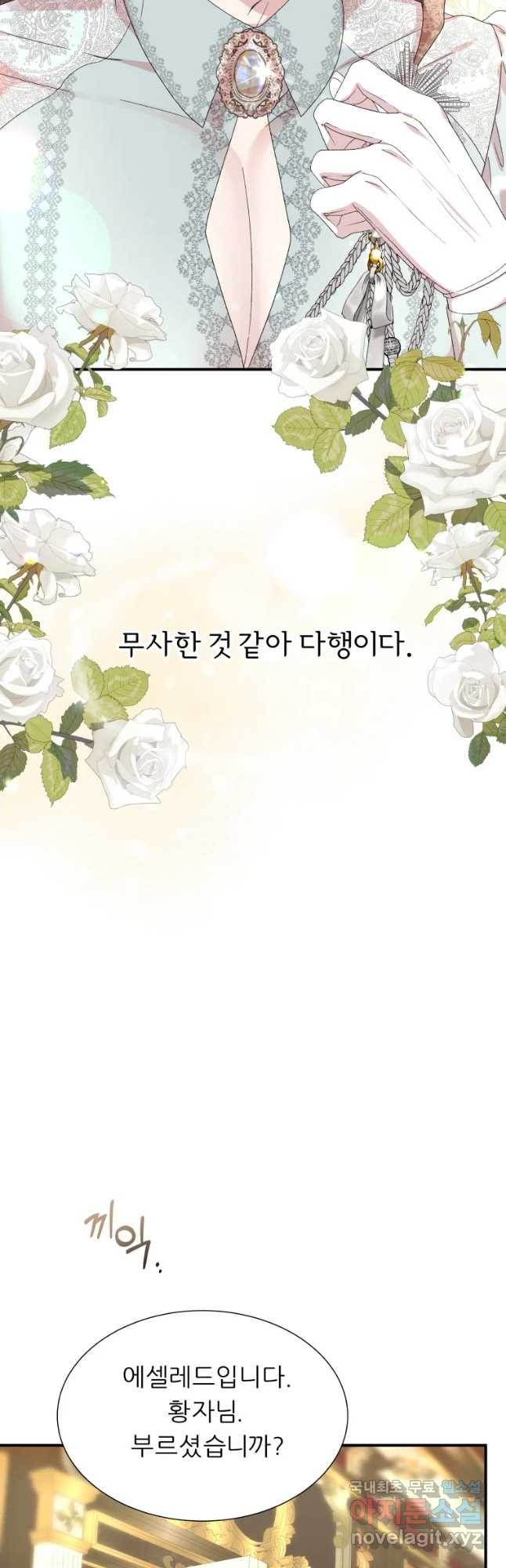 늑대 대공의 반려인간 10화 - 웹툰 이미지 66