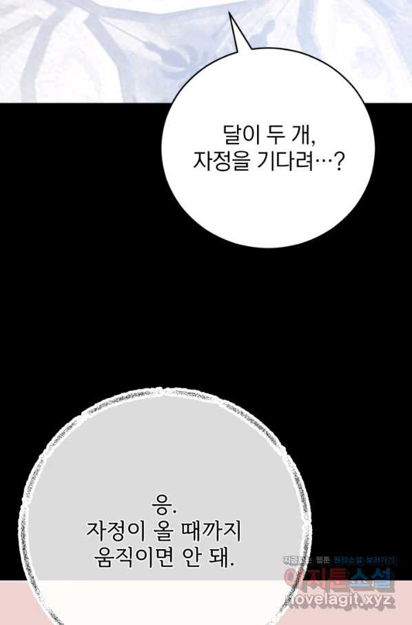 공녀님은 이상형과 결혼하기 싫어요 38화 - 웹툰 이미지 33