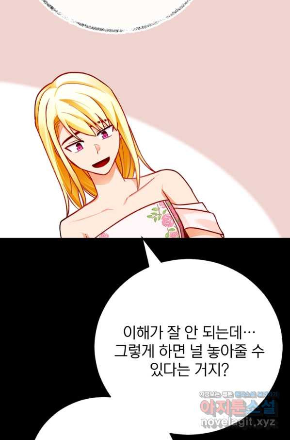 공녀님은 이상형과 결혼하기 싫어요 38화 - 웹툰 이미지 34