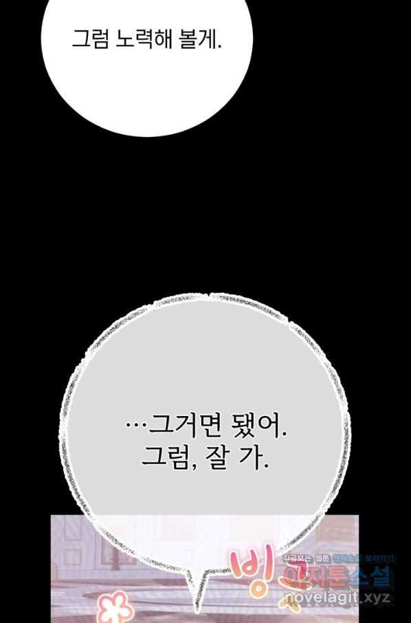 공녀님은 이상형과 결혼하기 싫어요 38화 - 웹툰 이미지 35