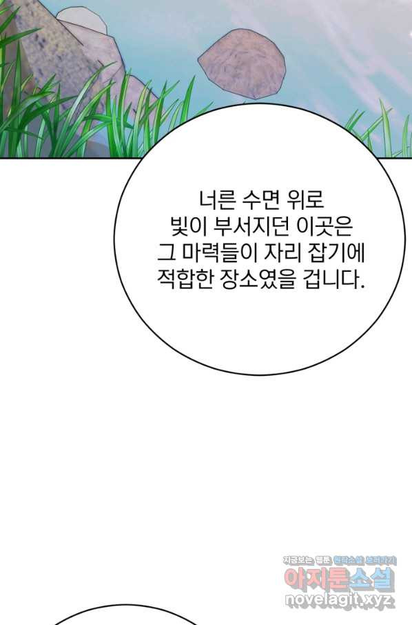 공녀님은 이상형과 결혼하기 싫어요 38화 - 웹툰 이미지 66