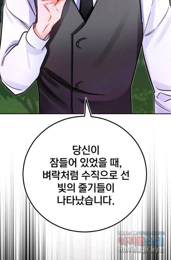 공녀님은 이상형과 결혼하기 싫어요 38화 - 웹툰 이미지 73