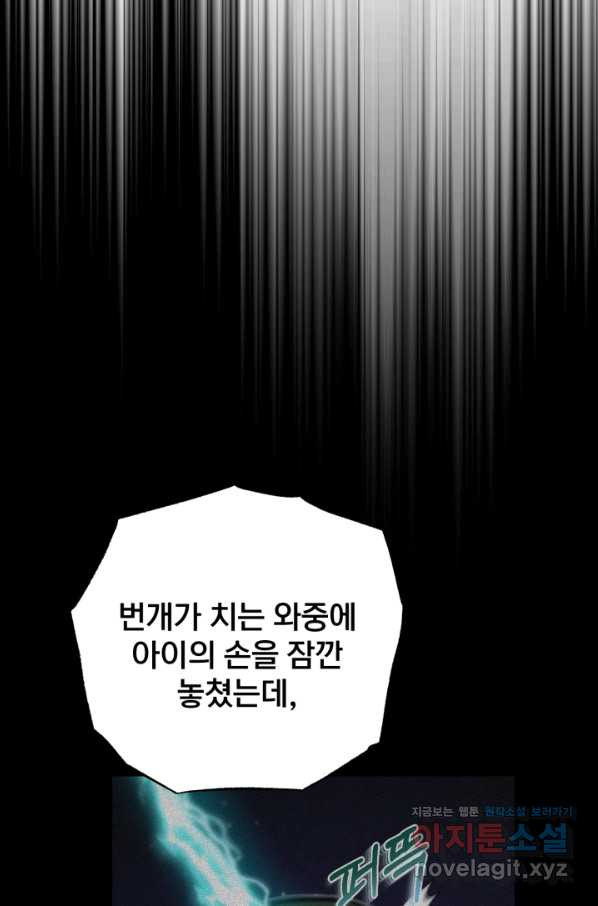 공녀님은 이상형과 결혼하기 싫어요 38화 - 웹툰 이미지 89