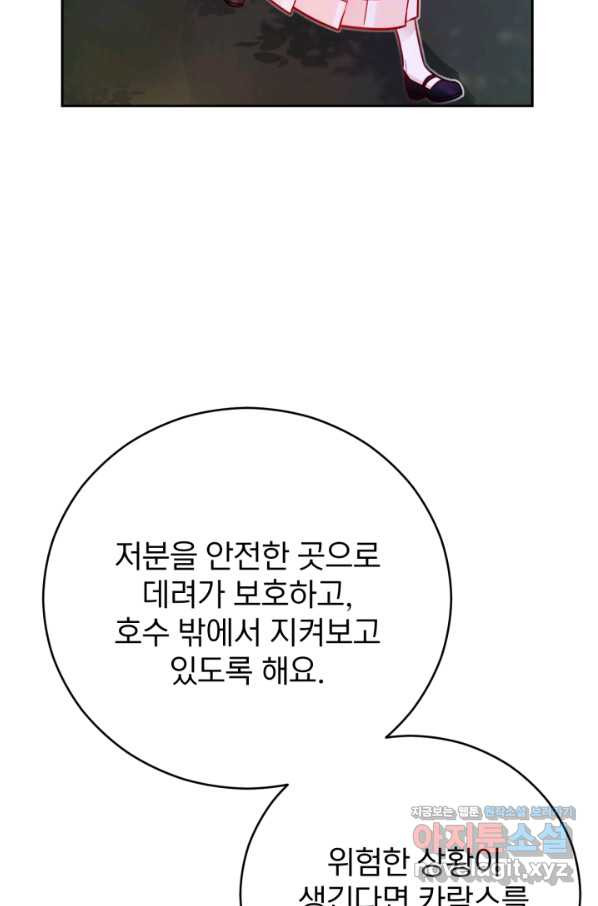 공녀님은 이상형과 결혼하기 싫어요 38화 - 웹툰 이미지 97