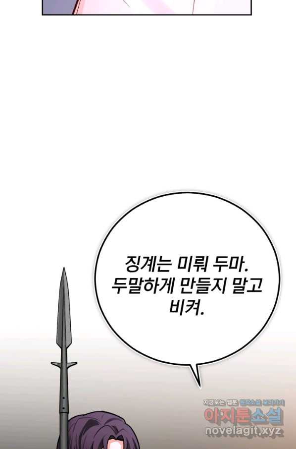 공녀님은 이상형과 결혼하기 싫어요 39화 - 웹툰 이미지 19