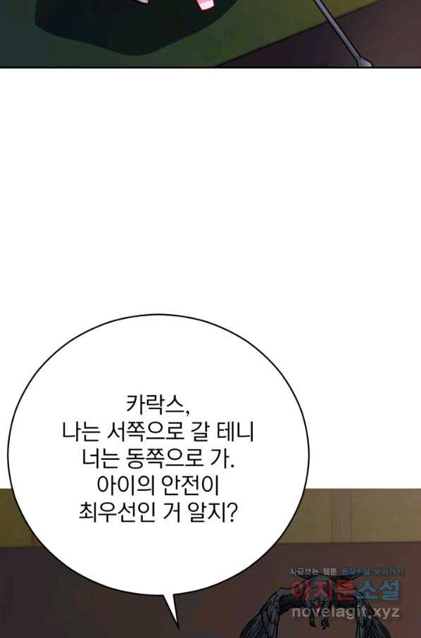 공녀님은 이상형과 결혼하기 싫어요 39화 - 웹툰 이미지 33