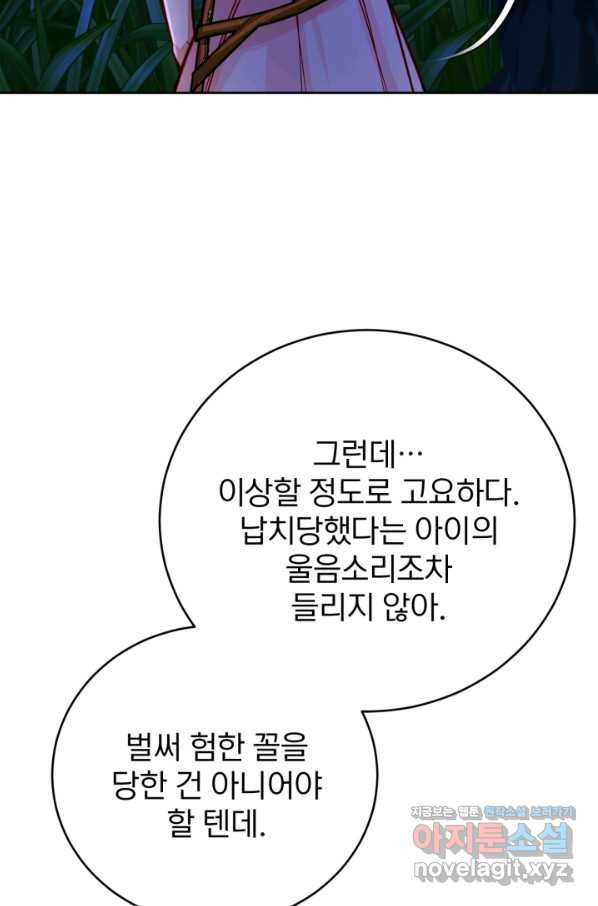 공녀님은 이상형과 결혼하기 싫어요 39화 - 웹툰 이미지 42