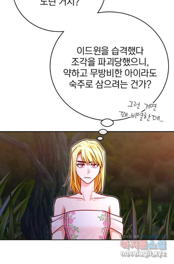 공녀님은 이상형과 결혼하기 싫어요 39화 - 웹툰 이미지 44