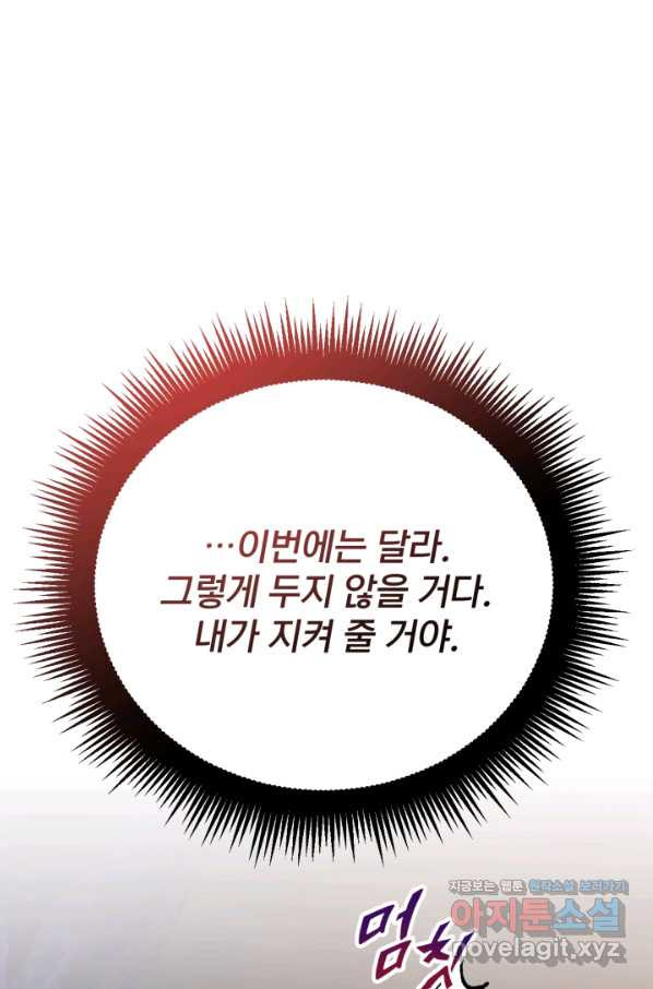 공녀님은 이상형과 결혼하기 싫어요 39화 - 웹툰 이미지 50