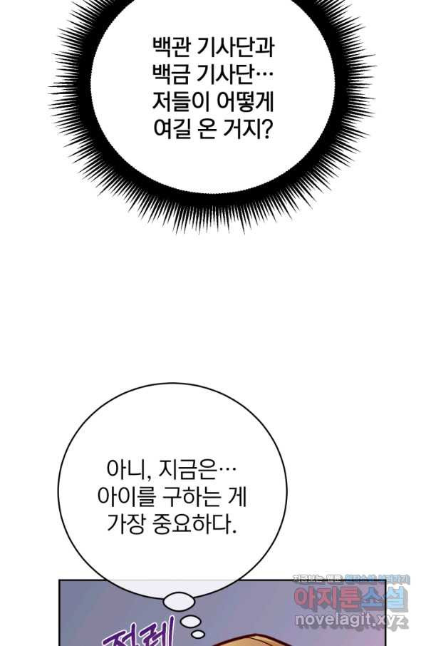 공녀님은 이상형과 결혼하기 싫어요 39화 - 웹툰 이미지 69