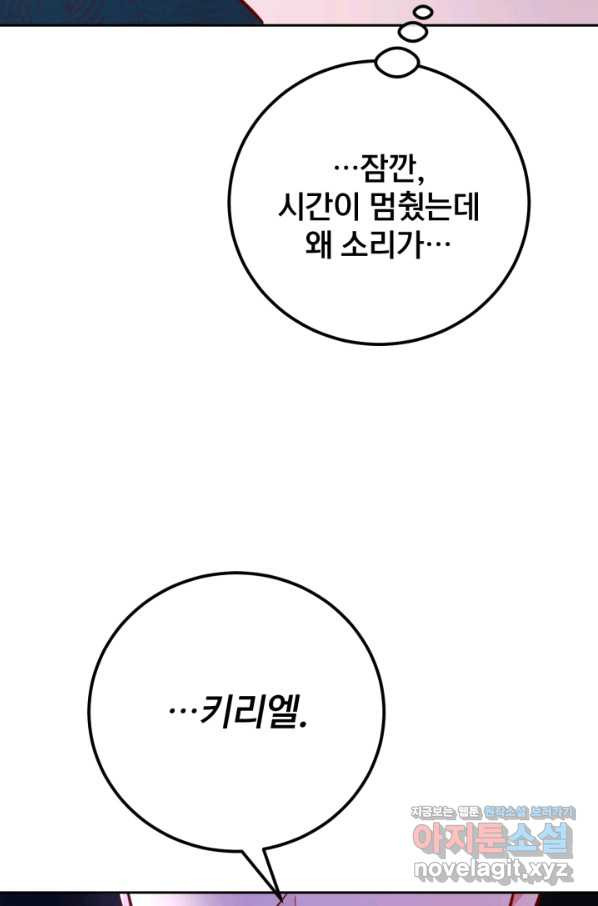 공녀님은 이상형과 결혼하기 싫어요 39화 - 웹툰 이미지 94