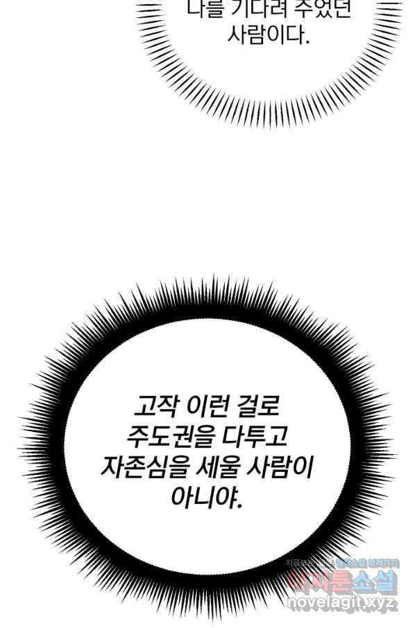 공녀님은 이상형과 결혼하기 싫어요 39화 - 웹툰 이미지 104