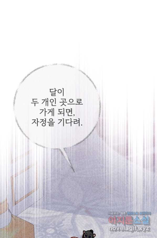 공녀님은 이상형과 결혼하기 싫어요 39화 - 웹툰 이미지 105