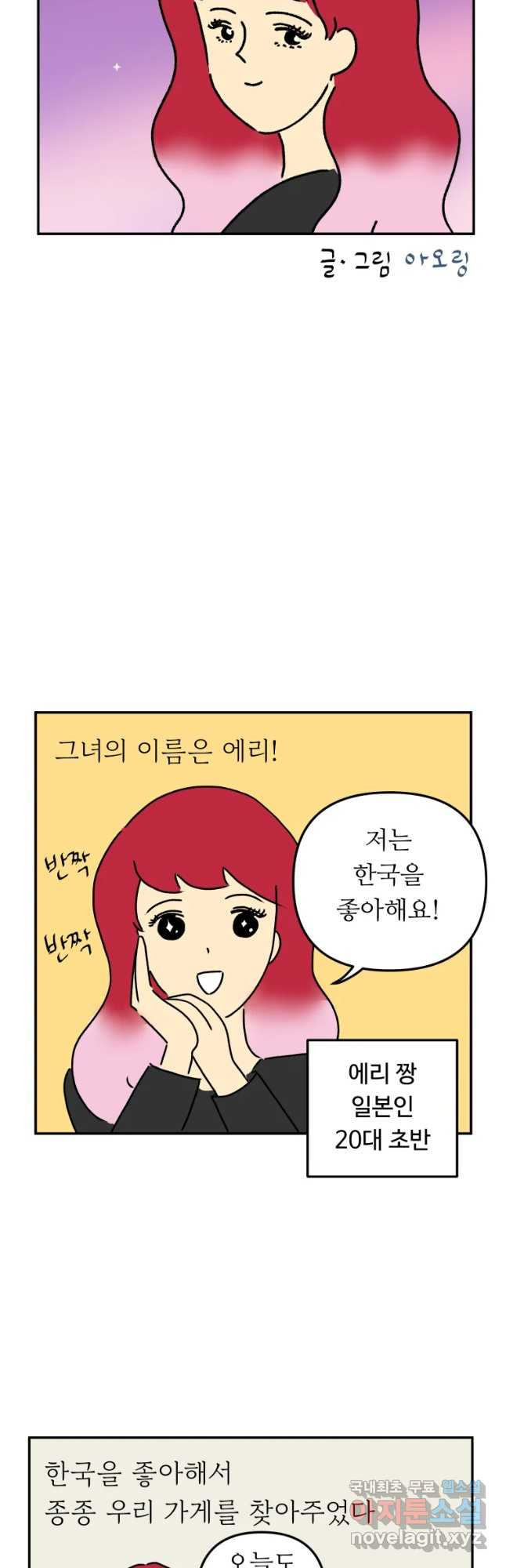 아오링 도쿄 16화 사랑스런 에리 - 웹툰 이미지 3