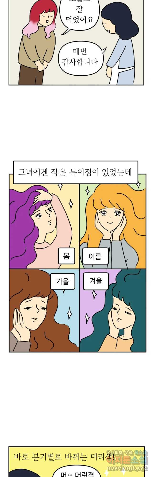 아오링 도쿄 16화 사랑스런 에리 - 웹툰 이미지 4