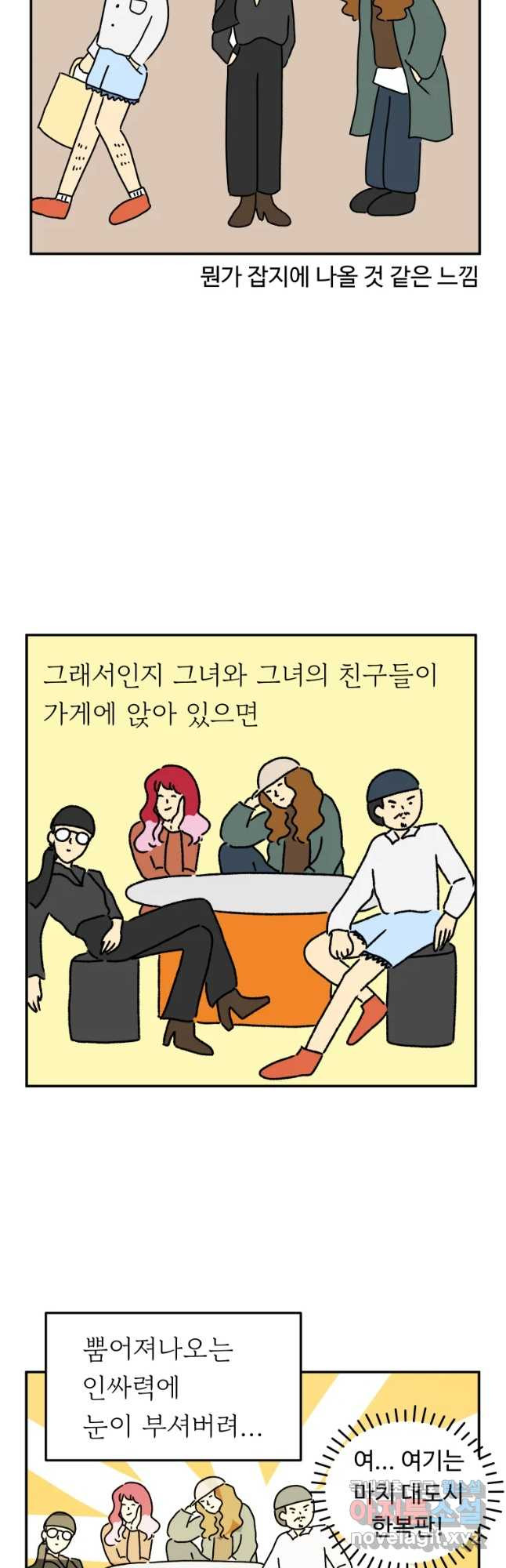 아오링 도쿄 16화 사랑스런 에리 - 웹툰 이미지 6