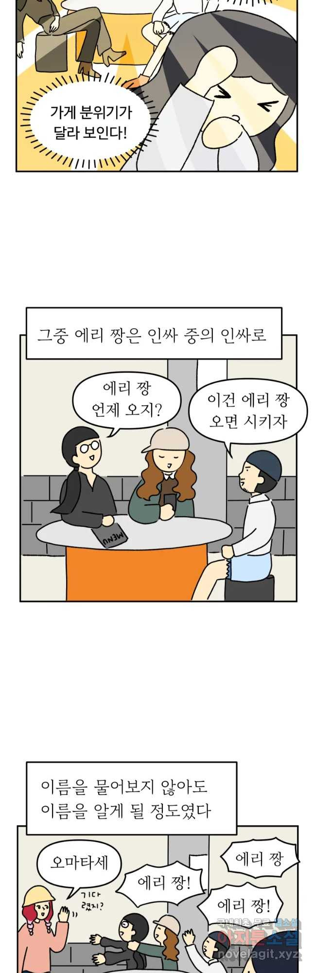 아오링 도쿄 16화 사랑스런 에리 - 웹툰 이미지 7