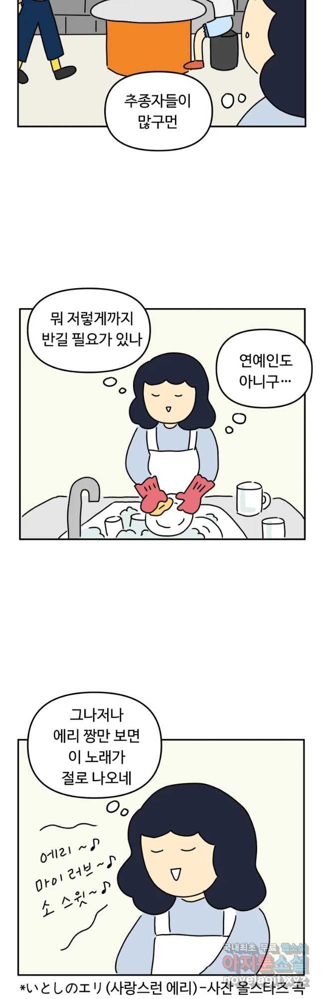 아오링 도쿄 16화 사랑스런 에리 - 웹툰 이미지 8