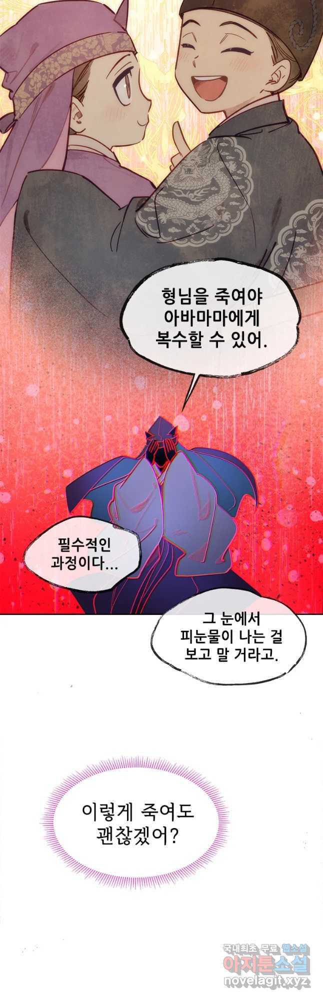 백의사자 68화 눈앞에 - 웹툰 이미지 6