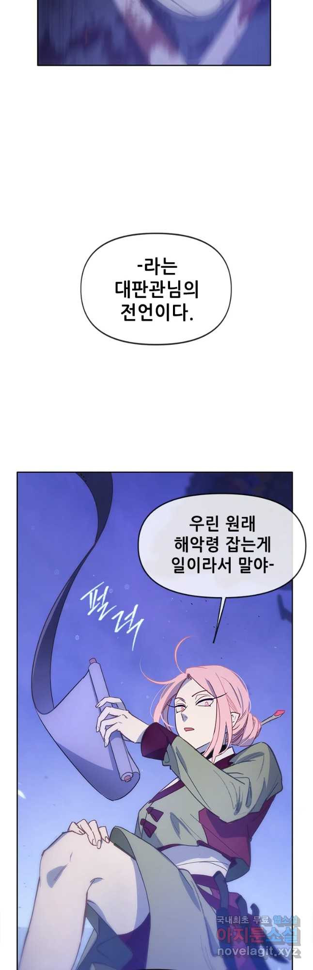 백의사자 68화 눈앞에 - 웹툰 이미지 12