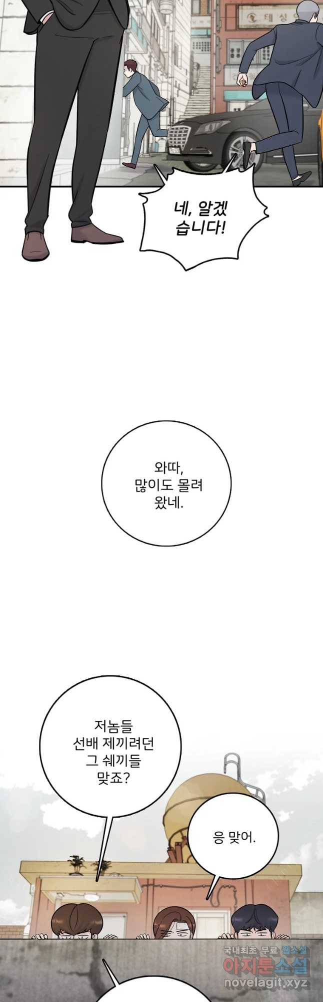 나를 지켜줘 61화 - 웹툰 이미지 4