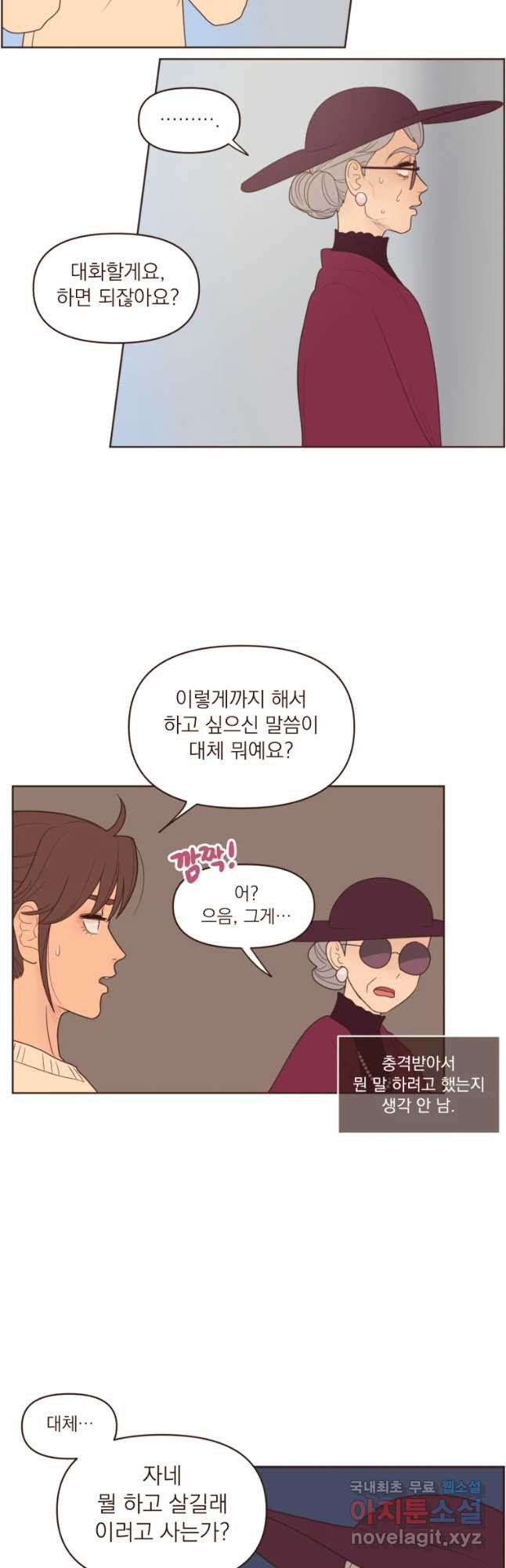 재벌과의 인터뷰 89화 어르신과 작가양반 - 웹툰 이미지 2