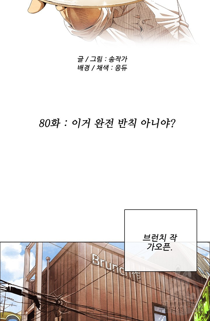 미슐랭스타 시즌4 80화 - 웹툰 이미지 24