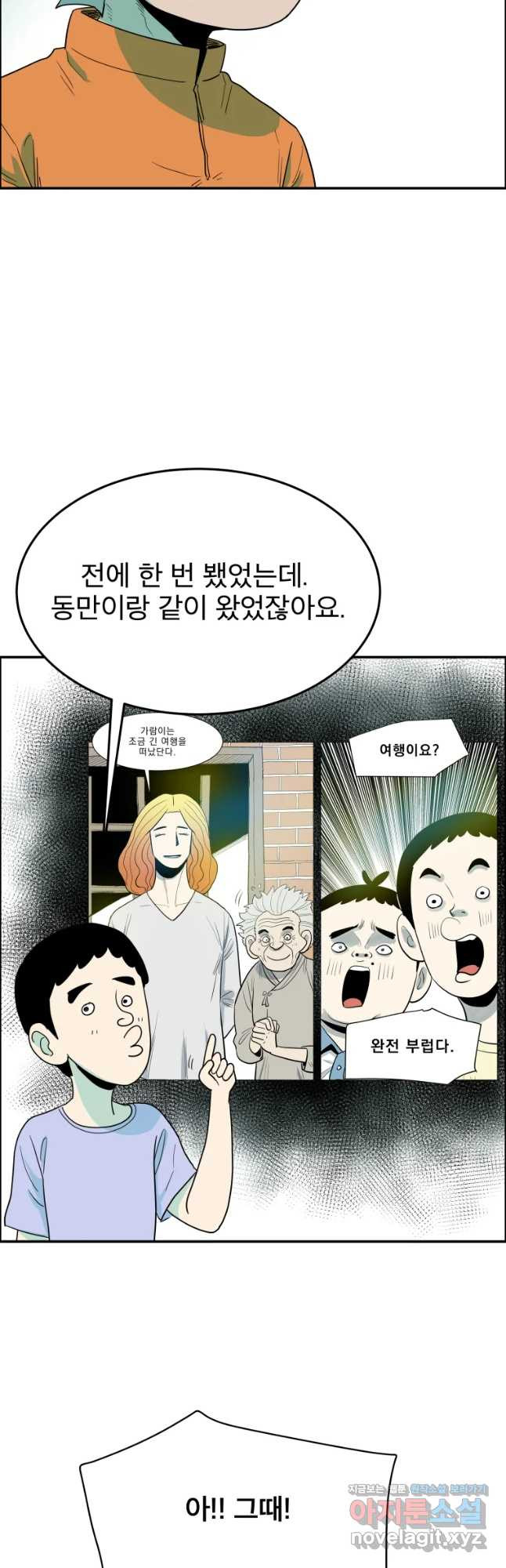 도깨비언덕에 왜 왔니? 2부 해수 45 - 웹툰 이미지 6