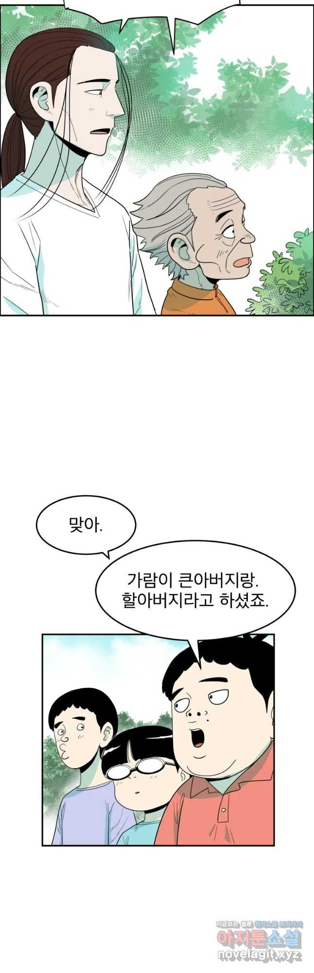 도깨비언덕에 왜 왔니? 2부 해수 45 - 웹툰 이미지 7