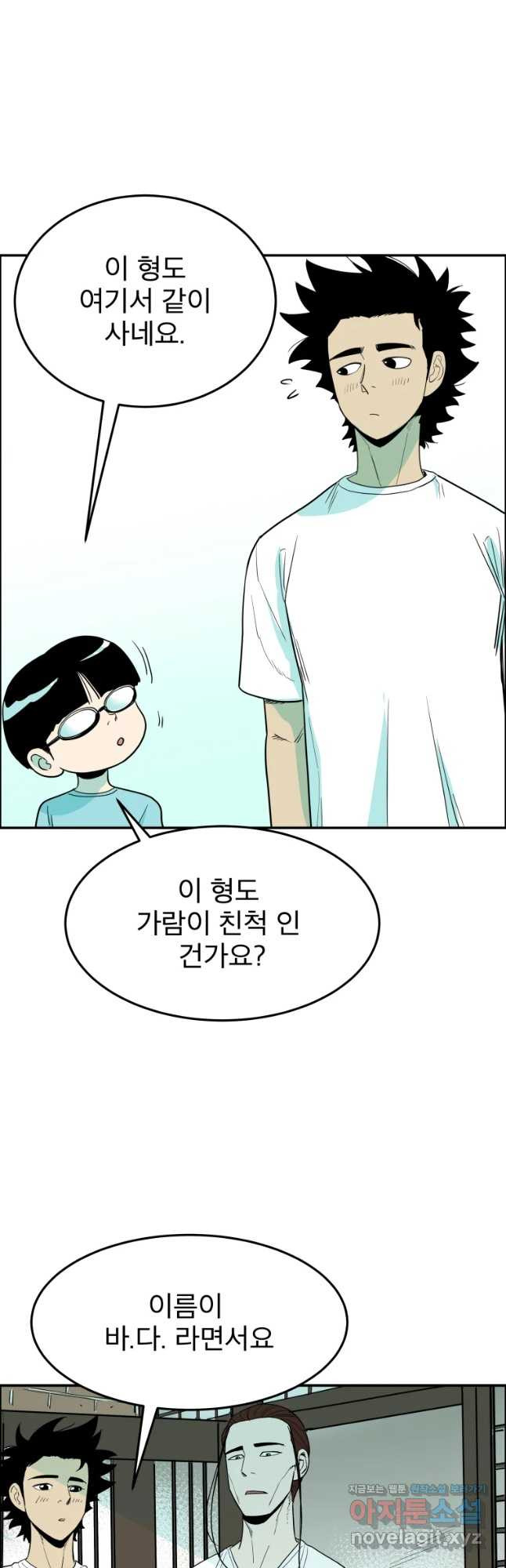 도깨비언덕에 왜 왔니? 2부 해수 45 - 웹툰 이미지 10