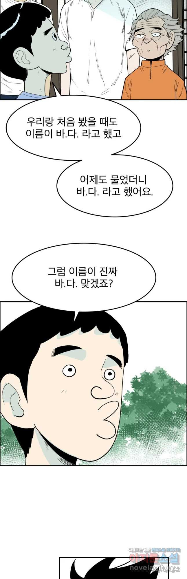 도깨비언덕에 왜 왔니? 2부 해수 45 - 웹툰 이미지 11