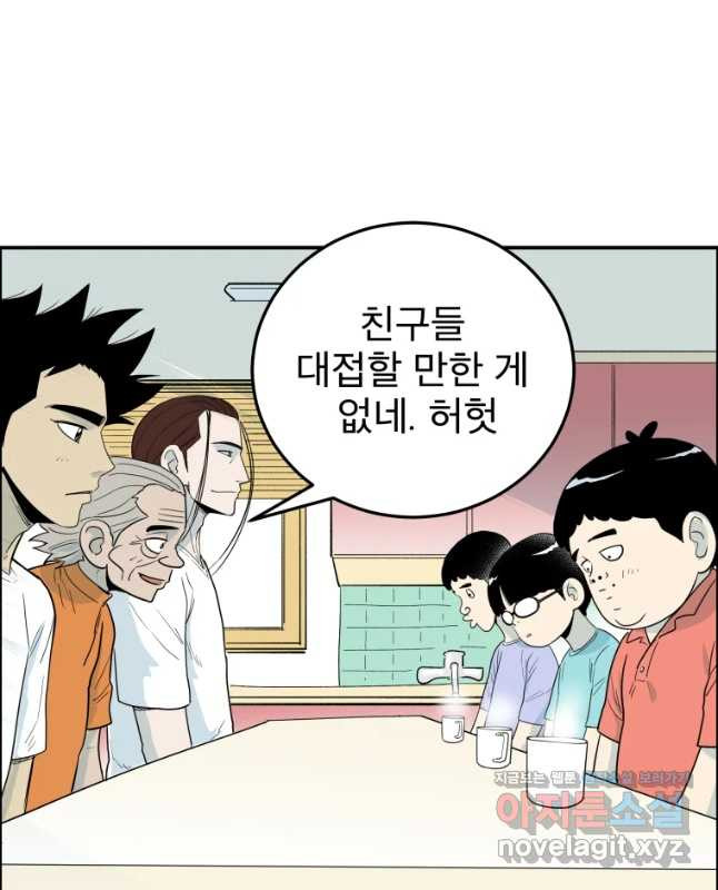 도깨비언덕에 왜 왔니? 2부 해수 45 - 웹툰 이미지 15