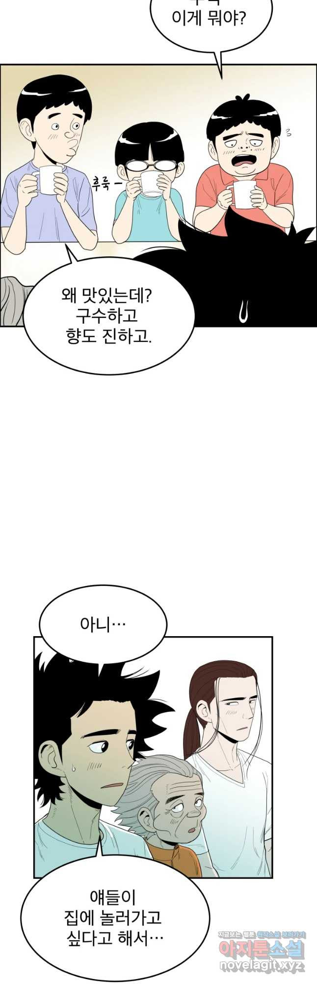 도깨비언덕에 왜 왔니? 2부 해수 45 - 웹툰 이미지 19