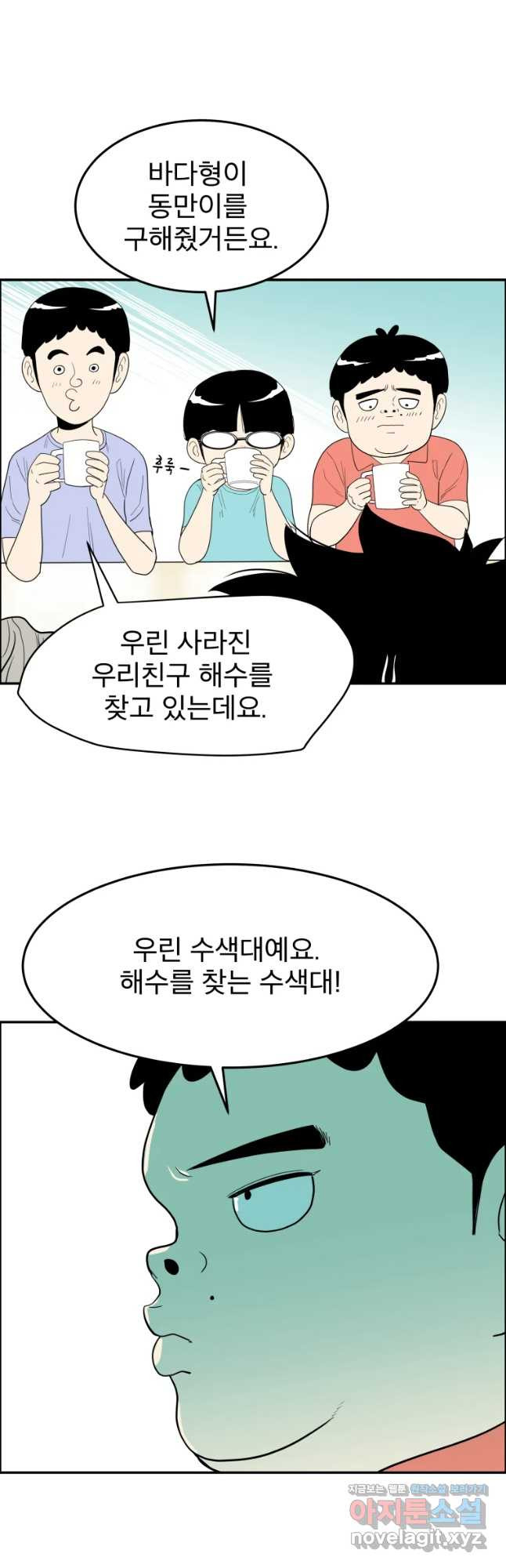 도깨비언덕에 왜 왔니? 2부 해수 45 - 웹툰 이미지 20