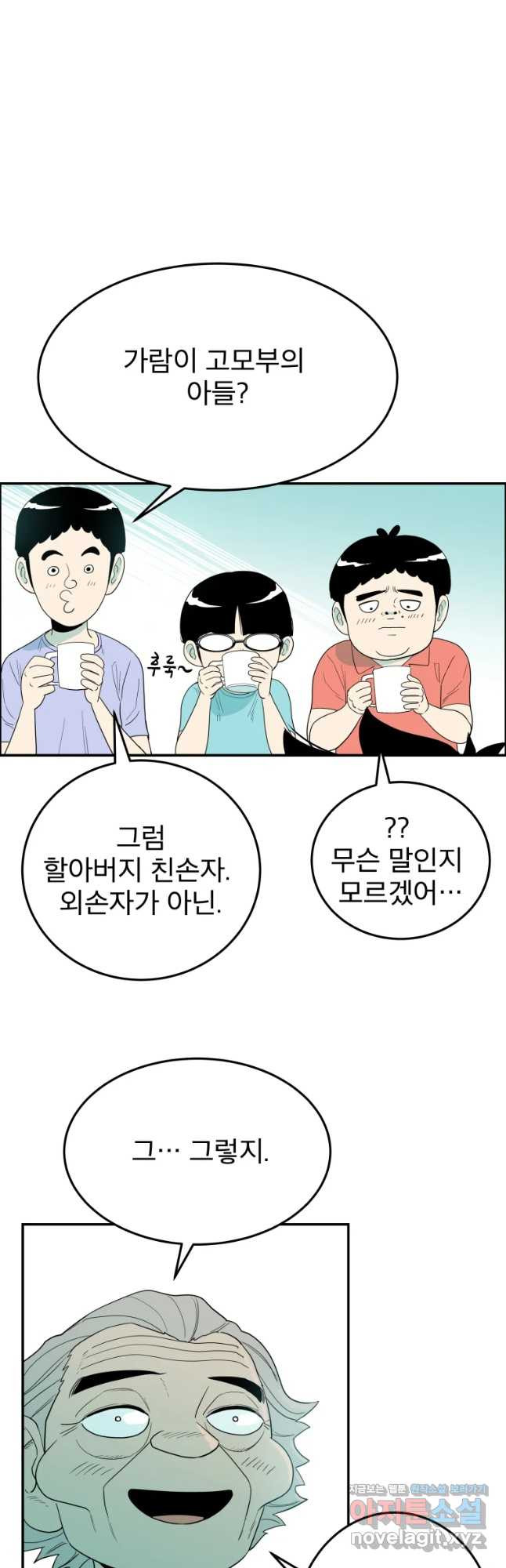 도깨비언덕에 왜 왔니? 2부 해수 45 - 웹툰 이미지 22