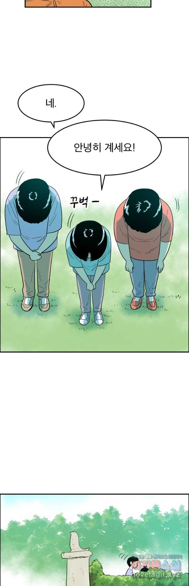 도깨비언덕에 왜 왔니? 2부 해수 45 - 웹툰 이미지 28