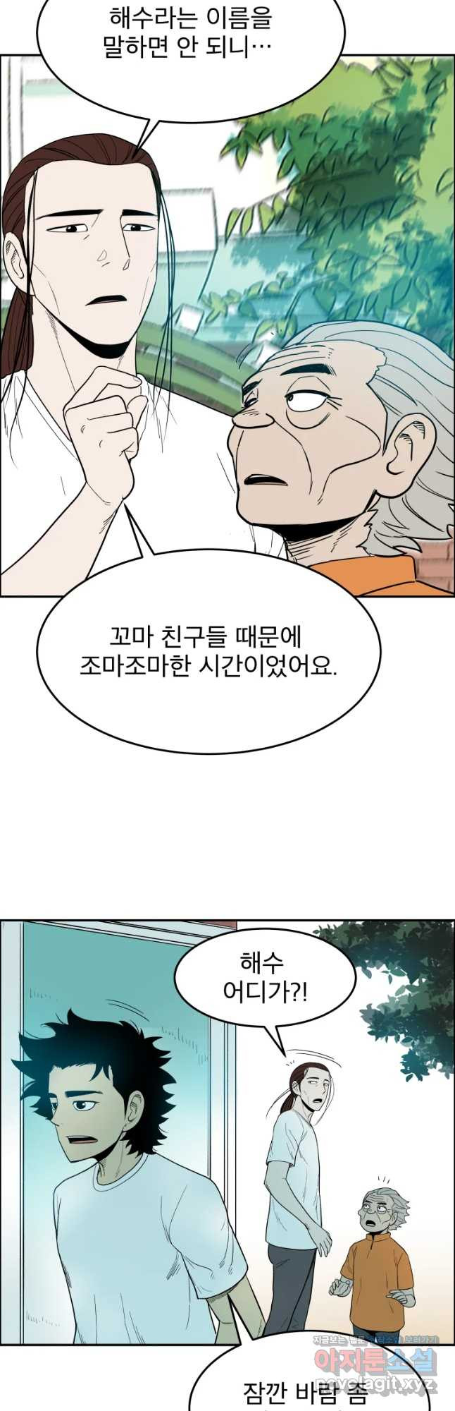 도깨비언덕에 왜 왔니? 2부 해수 45 - 웹툰 이미지 32