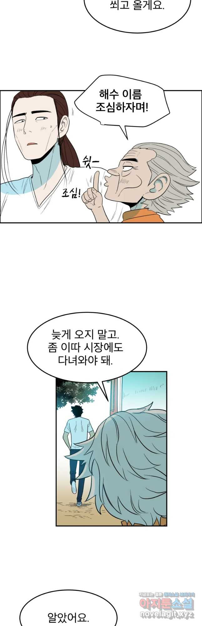 도깨비언덕에 왜 왔니? 2부 해수 45 - 웹툰 이미지 33