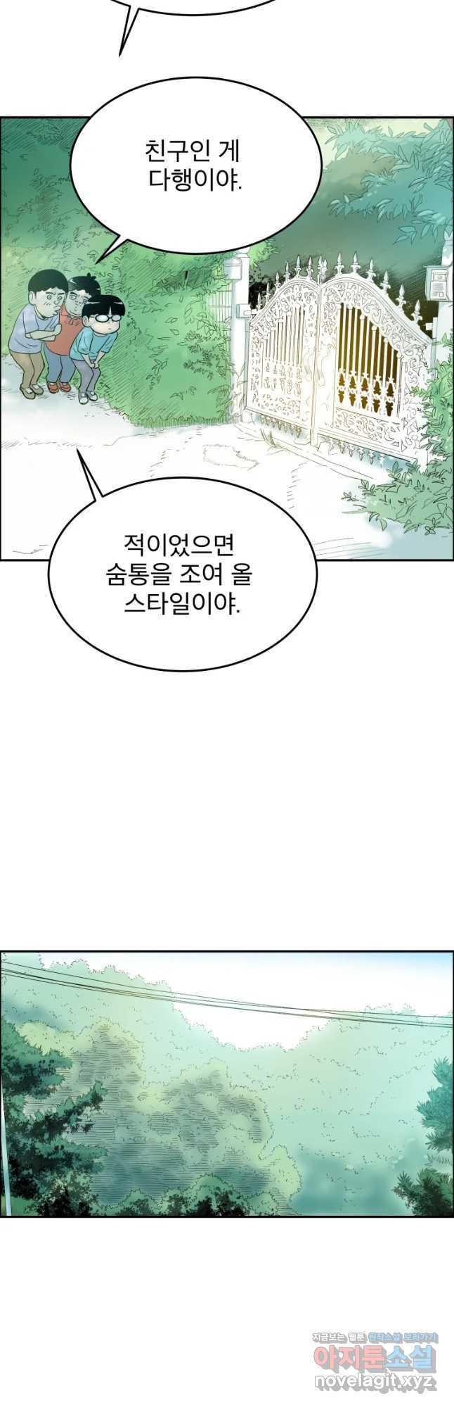 도깨비언덕에 왜 왔니? 2부 해수 45 - 웹툰 이미지 36