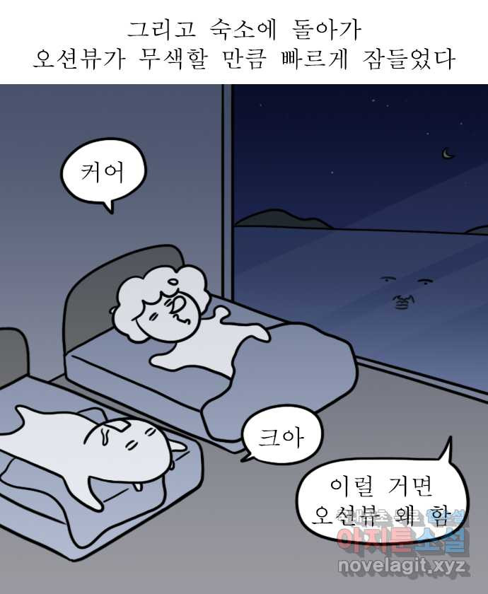 독립일기 시즌2 68화 엄마랑 바다여행 (3) - 웹툰 이미지 7