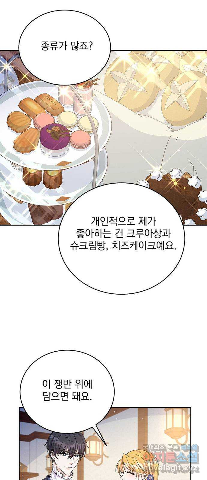 돌아온 여기사 57화 - 웹툰 이미지 12