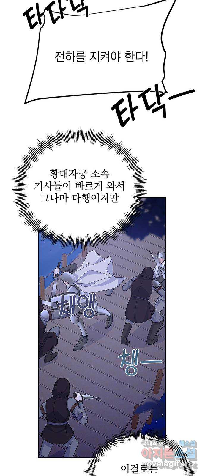 돌아온 여기사 57화 - 웹툰 이미지 34